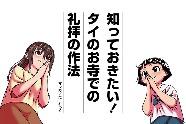 daco521-wat-manga-top